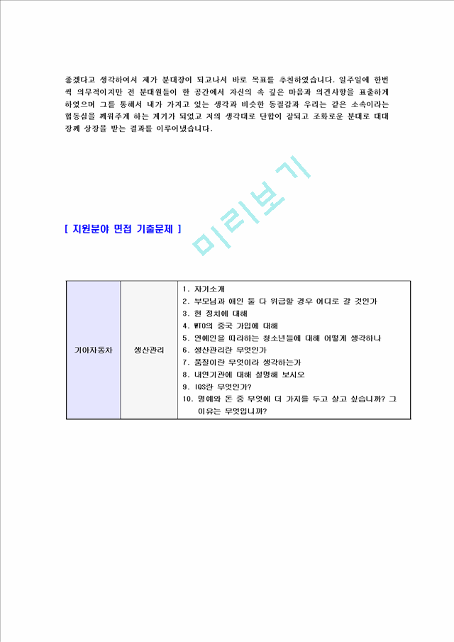 기아자동차-마케팅자기소개서, ]합격자기소개서,면접기출문제, 샘플, 예문이력서영업마케팅자기소개